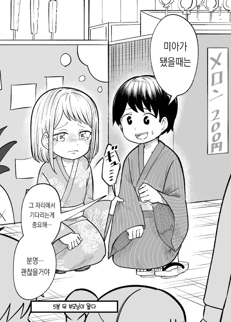 소꿉친구 순애.Manwha