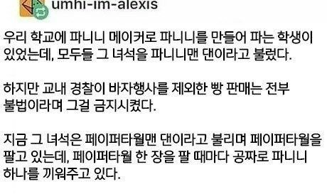 학교에서 불법으로 음식 팔다가 걸린 학생