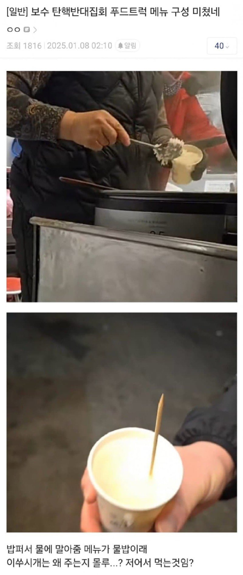 보수집회 푸드트럭 메뉴라는데 부럽다고 함