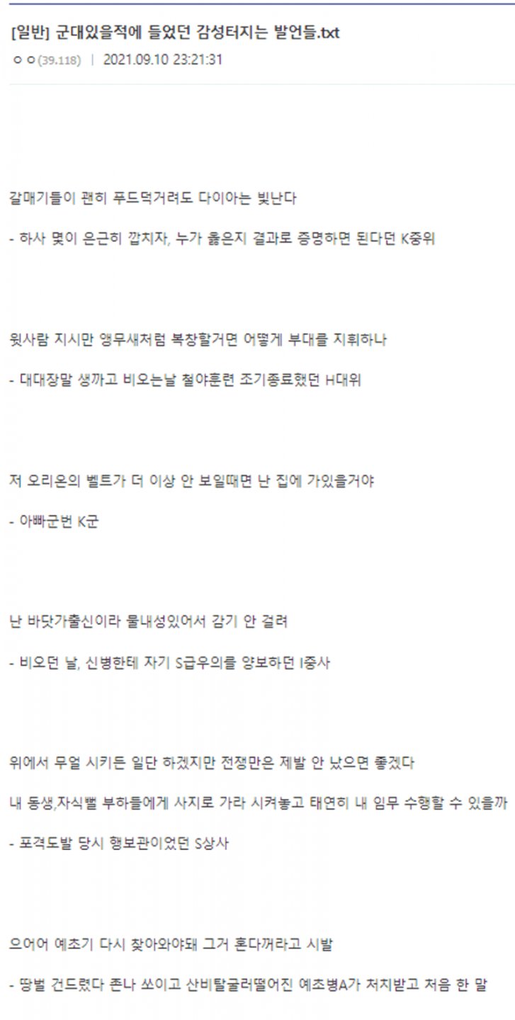 군대있을때 들었던 감성터지는 말들..JPG