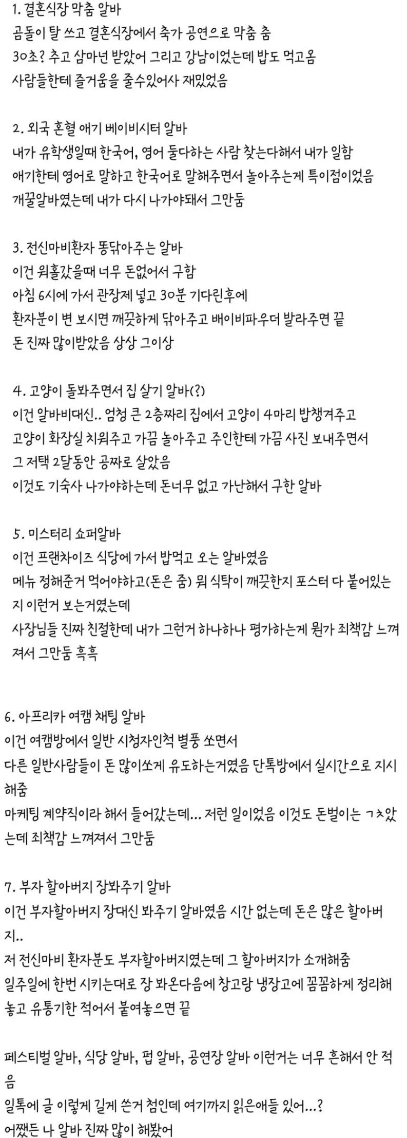 살면서 해본 특이한 알바 후기