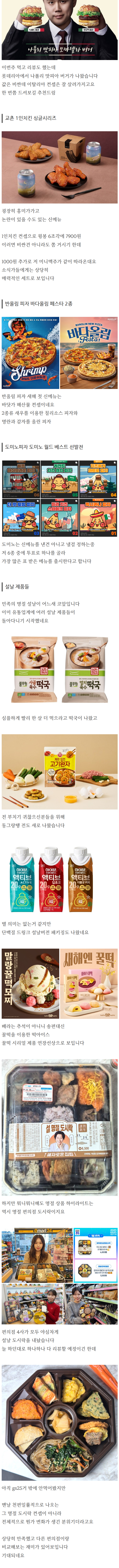 1월 3주차 신제품 먹거리 모음