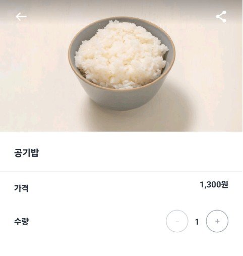 공기밥 가격으로 보는 물가 체감