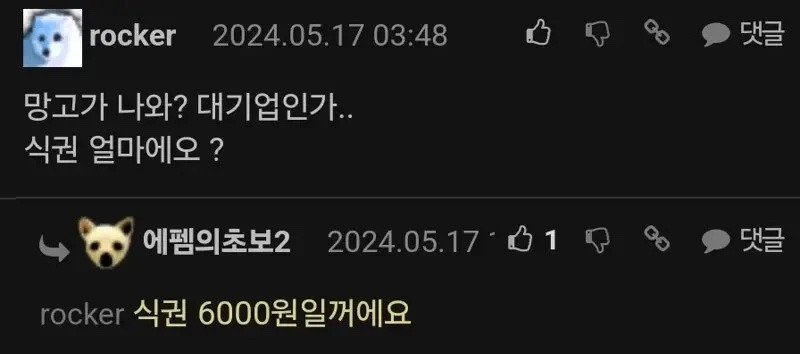 6000원 짜리 구내식당 메뉴래요