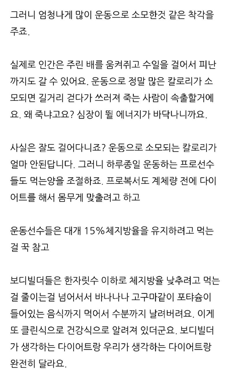 다이어트 헬스의 바이블이라는 지식인 답변