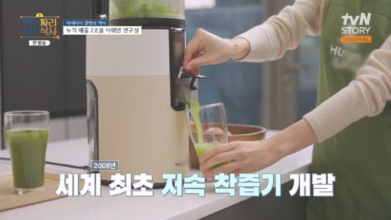 녹즙기에서 시작되어 발명된 착즙기
