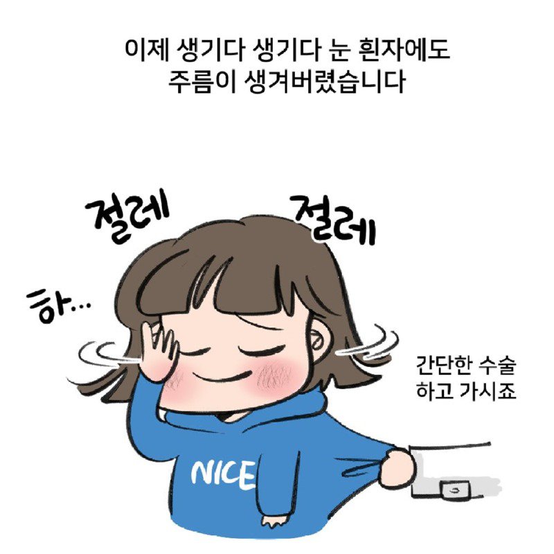 의외로 늙으면 주름이 생길 수 있다는 신체 부위.Manhwa