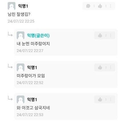 남친때문에 삼국지 감염된 여자