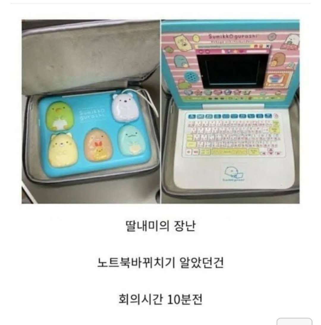 딸 : 아빠~ 지금 회의 감???