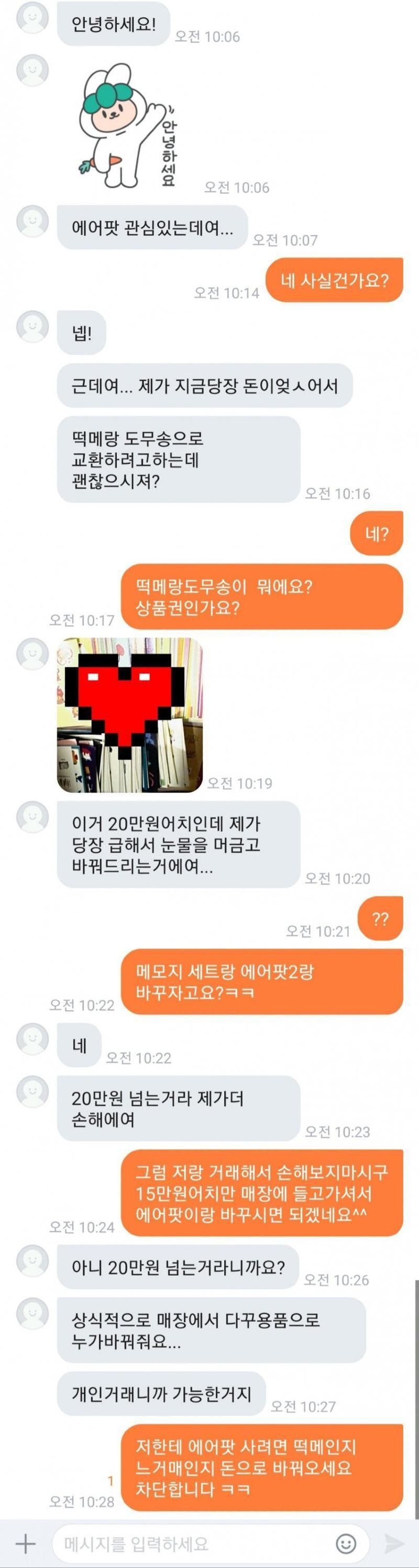 당근마켓 에어팟 물물교환 신청