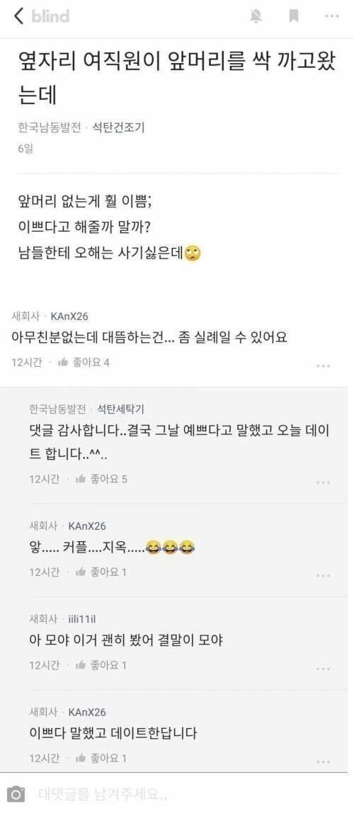 다른 직원 앞머리가 신경쓰임