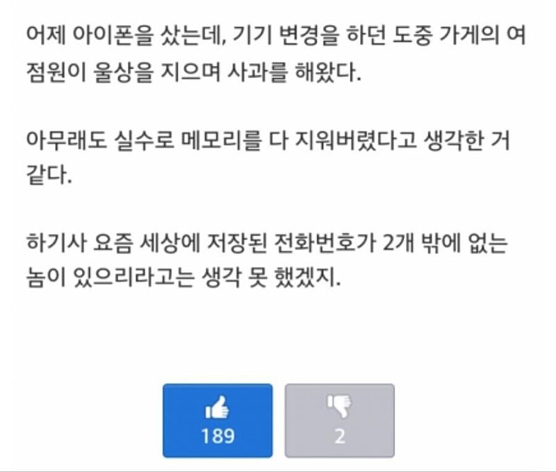 점원이 실수로 아이폰 메모리 삭제