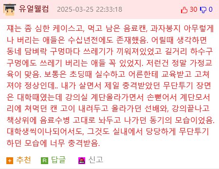 길가다가 남의 가게 앞에 컵라면 투척하고 가는 여학생