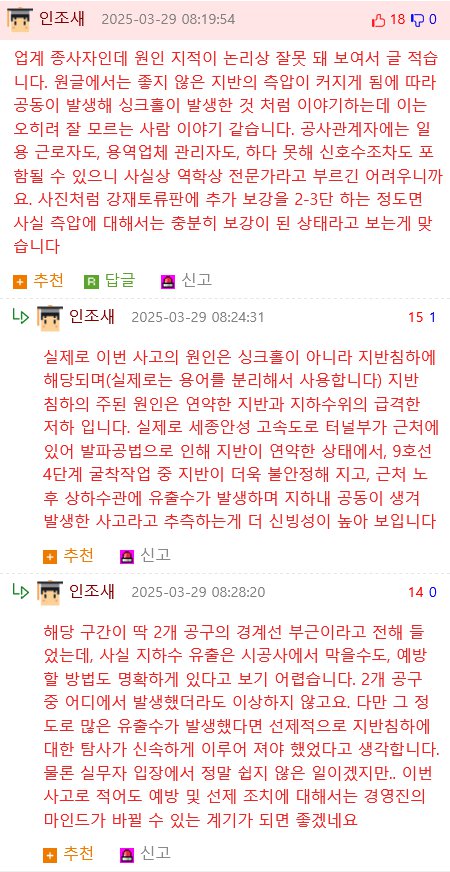 강동 싱크홀 사고는 인재 가능성