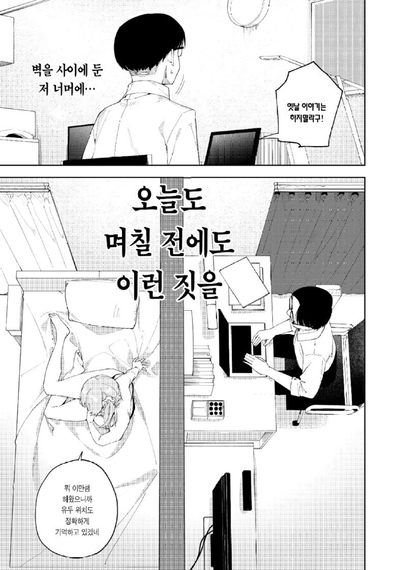 19) 옆집에서 인터넷방송 하는 사람때문에 소음에 시달리는.manhwa