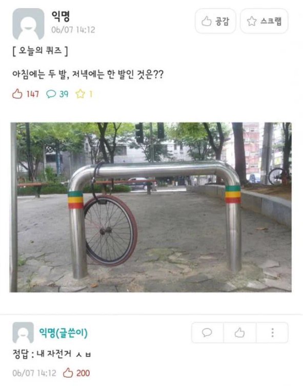아침에는 두 발 저녁에는 한 발 인것은?