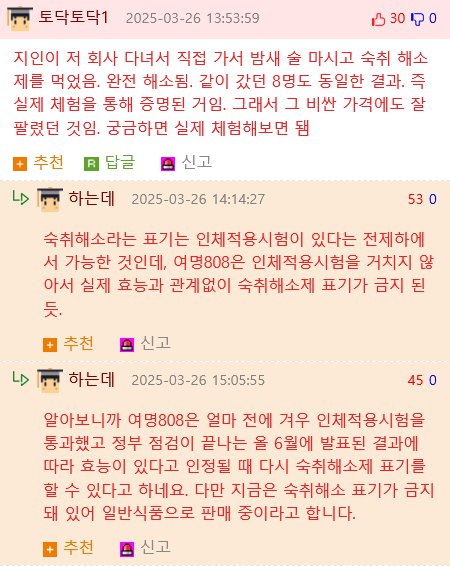 식약처 규제 철퇴 맞은 숙취해소제 근황