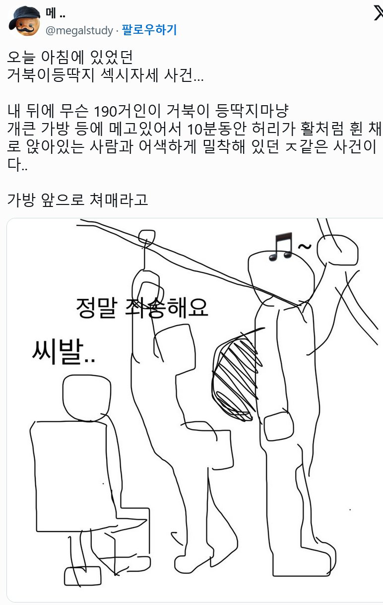 출근길 타의적 섹시자세