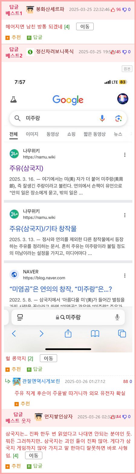 남친때문에 삼국지 감염된 여자