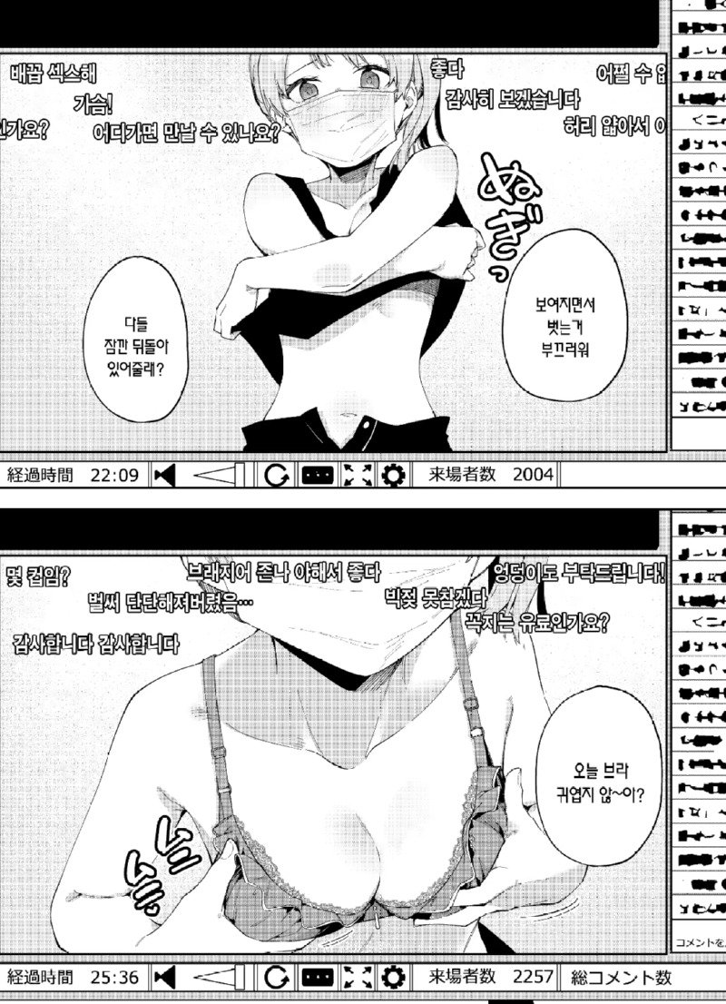 19) 옆집에서 인터넷방송 하는 사람때문에 소음에 시달리는.manhwa