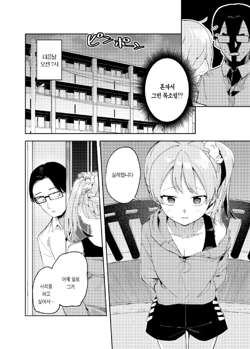 19) 옆집에서 인터넷방송 하는 사람때문에 소음에 시달리는.manhwa