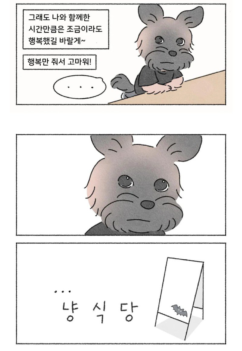 작가가 욕이나 박고 가라는 사연툰 만화.manwha