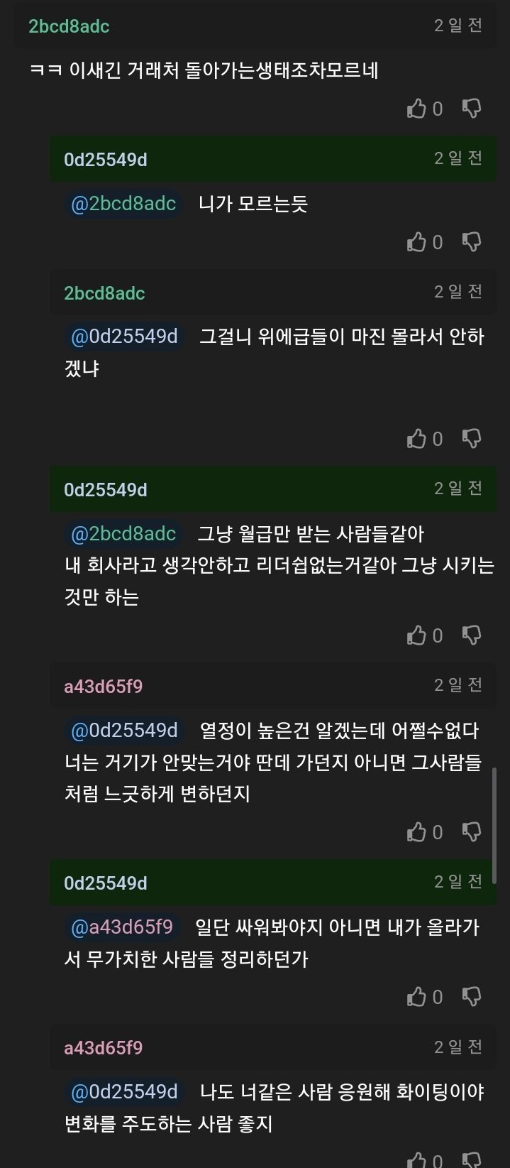 회사가 이상한걸까,내가 이상한걸까