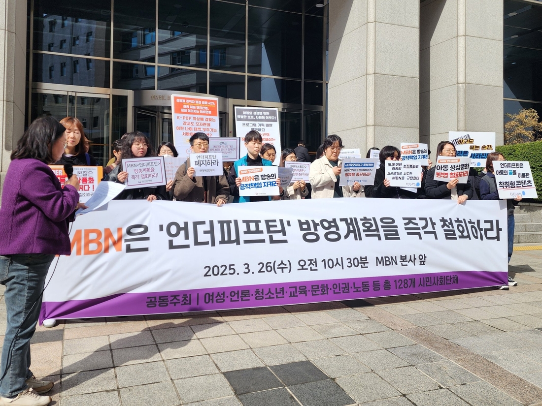 ?아동 성 상품화? 논란 ?언더피프틴?? 결국 MBN 편성 취소