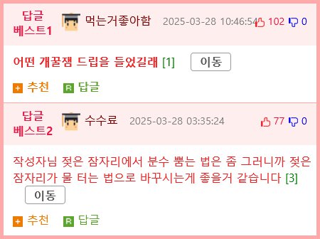 젖은 잠자리가 물 터는 법