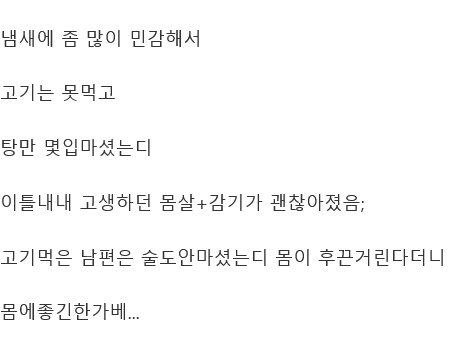 흑염소가 몸에 좋긴한가봐