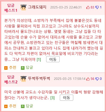 산불.. 안동 시내 상황