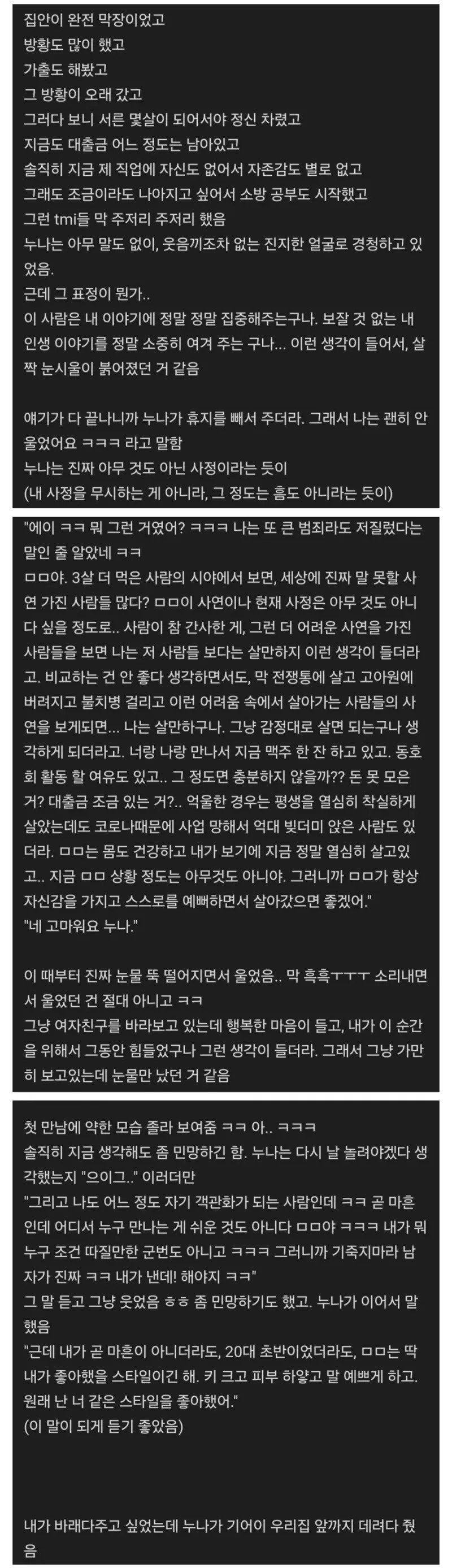 39살 누나 꼬시고 싶다