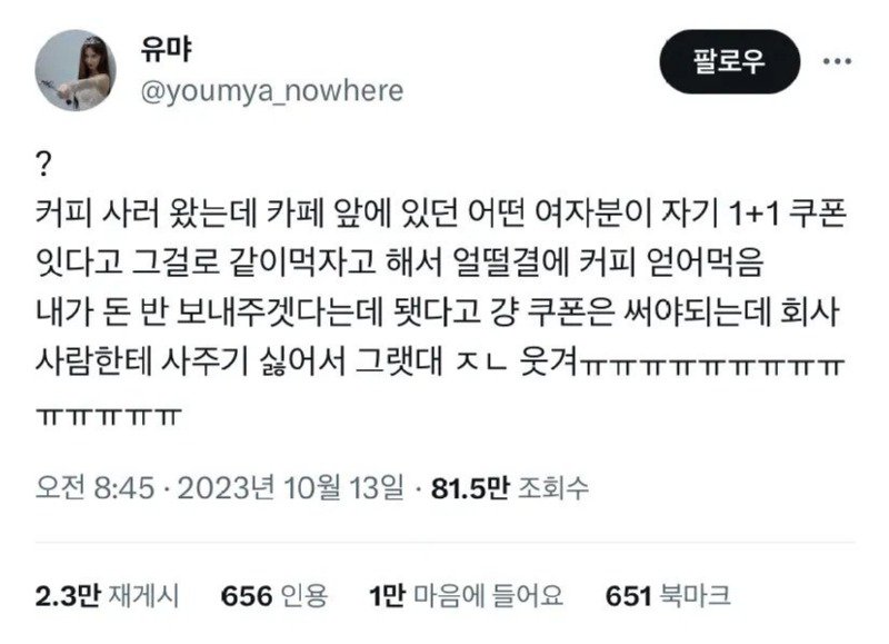 얼떨결에 커피 공짜로 얻어마신 이유.jpg