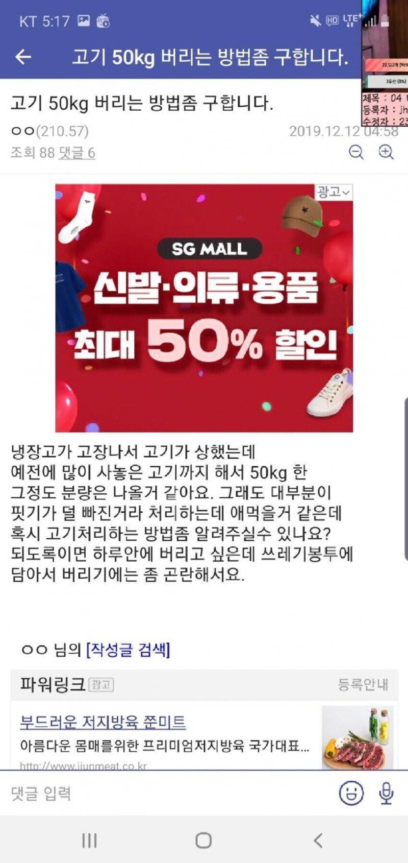 고기 50kg 버리는 법이 궁금하다는 한 사람....