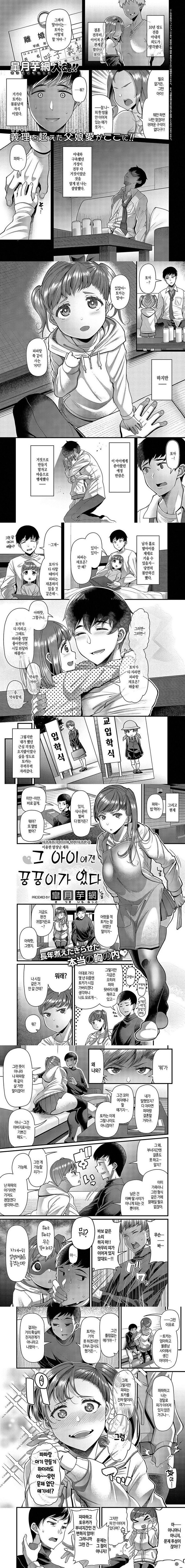 그 아이에게는 꿍꿍이가 있다.manga 