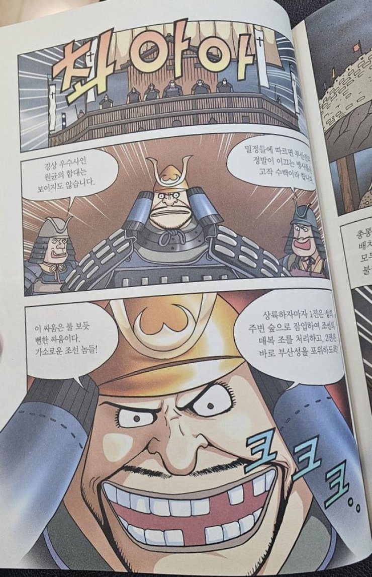 왜군이 어딘가 익숙하다..