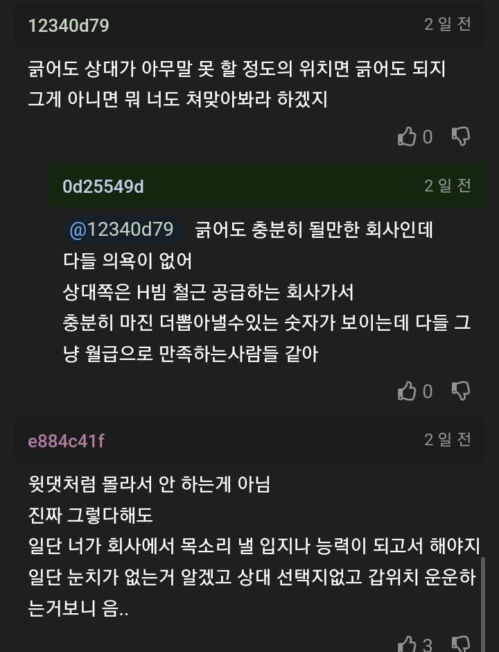회사가 이상한걸까,내가 이상한걸까