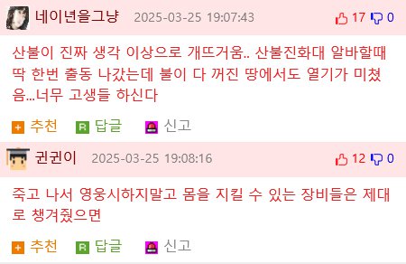 경북 산불 소방관 바디캠