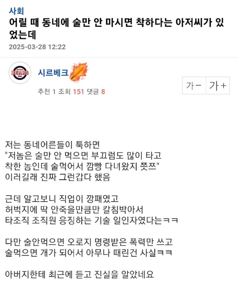 술만 안 마시면 착한 사람이라는 아저씨