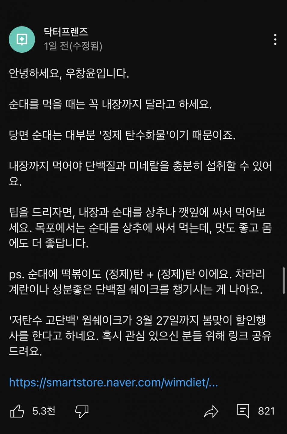 순대는 내장과 함께 드세요