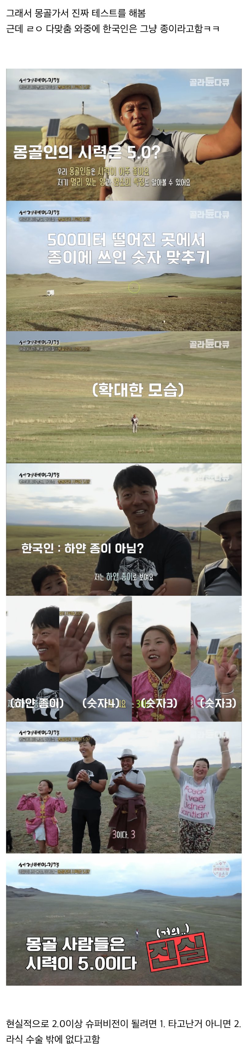 [펌글/실화] 몽골이 5.0 시력테스트 + 한국인도 가능?