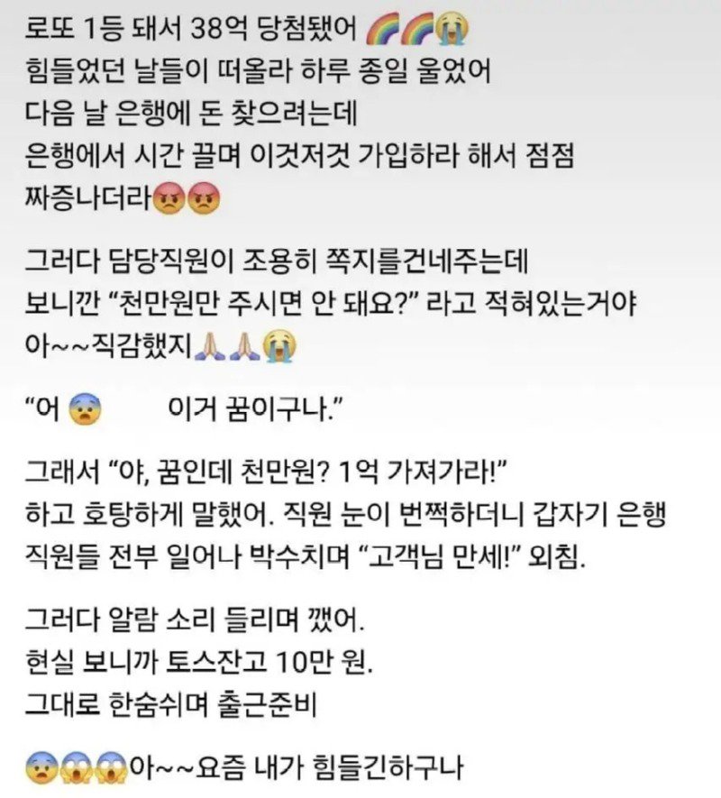 로또 1등 되서 당첨금 38억