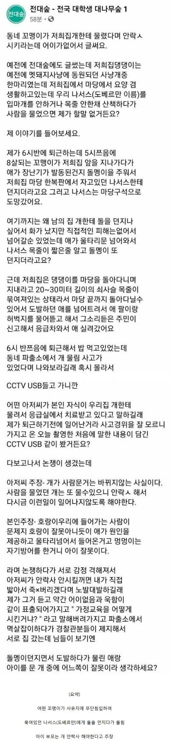 사유지 침범해서 강아지한테 돌던지고 안락사시키자는 사람