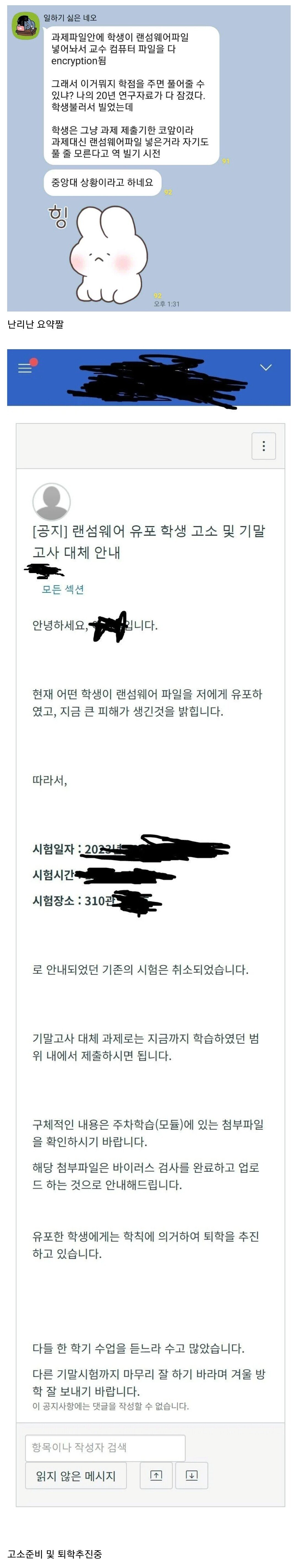 난리가난 중앙대 근황.jpg