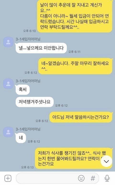 집주인과 울엄마의 카톡