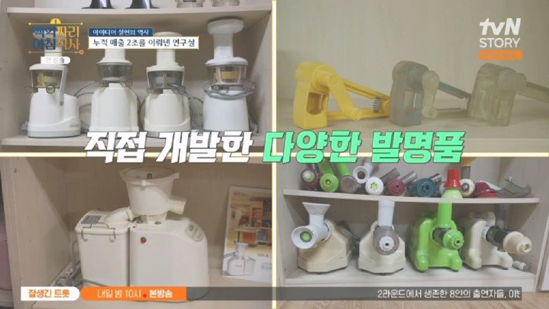 녹즙기에서 시작되어 발명된 착즙기