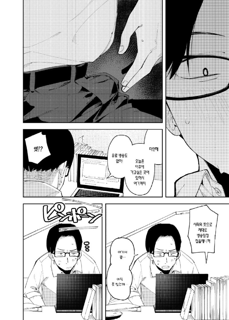 19) 옆집에서 인터넷방송 하는 사람때문에 소음에 시달리는.manhwa