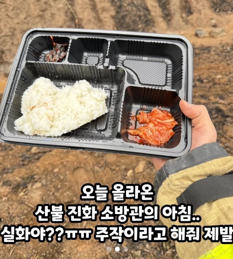 산불 진화 소방관 저녁 식사.jpg