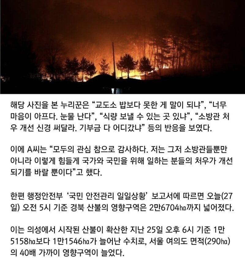 산불 진화 소방관 저녁 식사.jpg