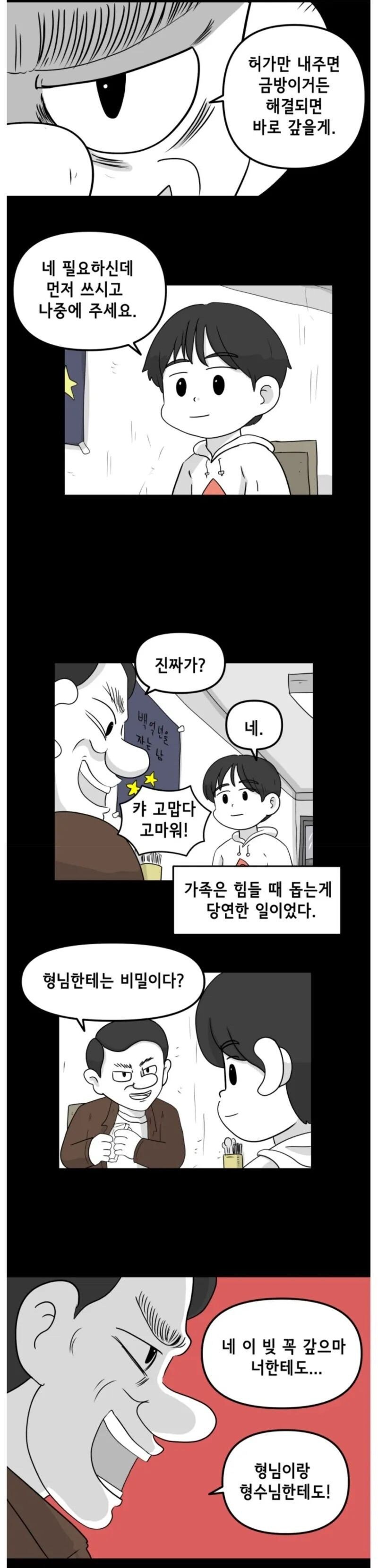 사업한다고 돈 빌리는 삼촌 결국...(속편포함)
